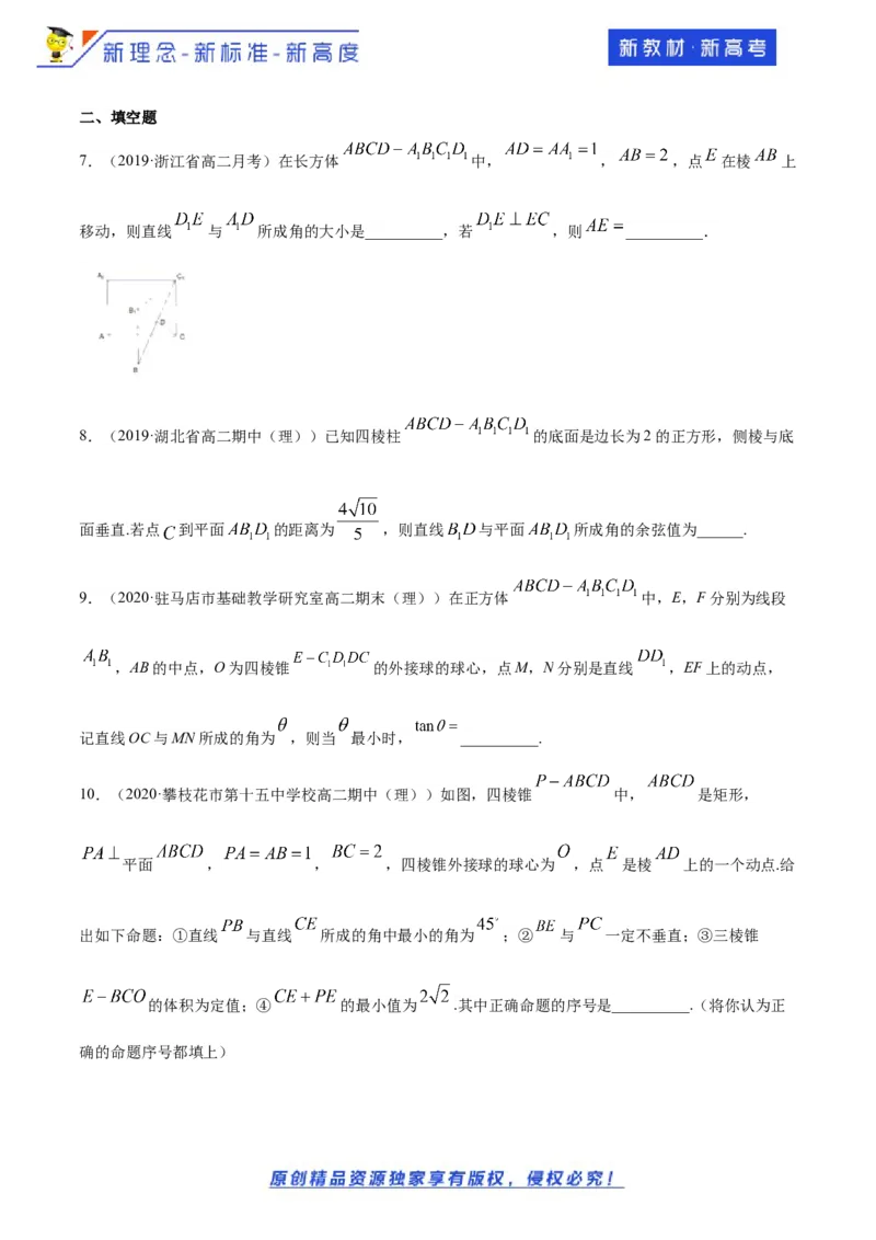 第一章空间向量与立体几何--复习小结(原卷版)_E015高中全科试卷_数学试题_选修1_02.同步练习_1.同步练习