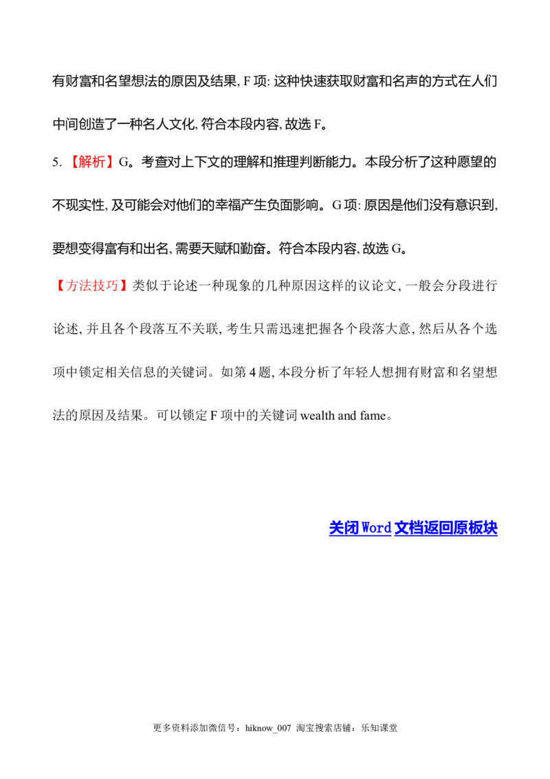 （新教材）人教版必修三课时素养评价十三Unit5ReadingandThinking（英语）_E015高中全科试卷_英语试题_必修3_3.新版高中英语必修三_2.同步练习_3.课时检测（第三套）