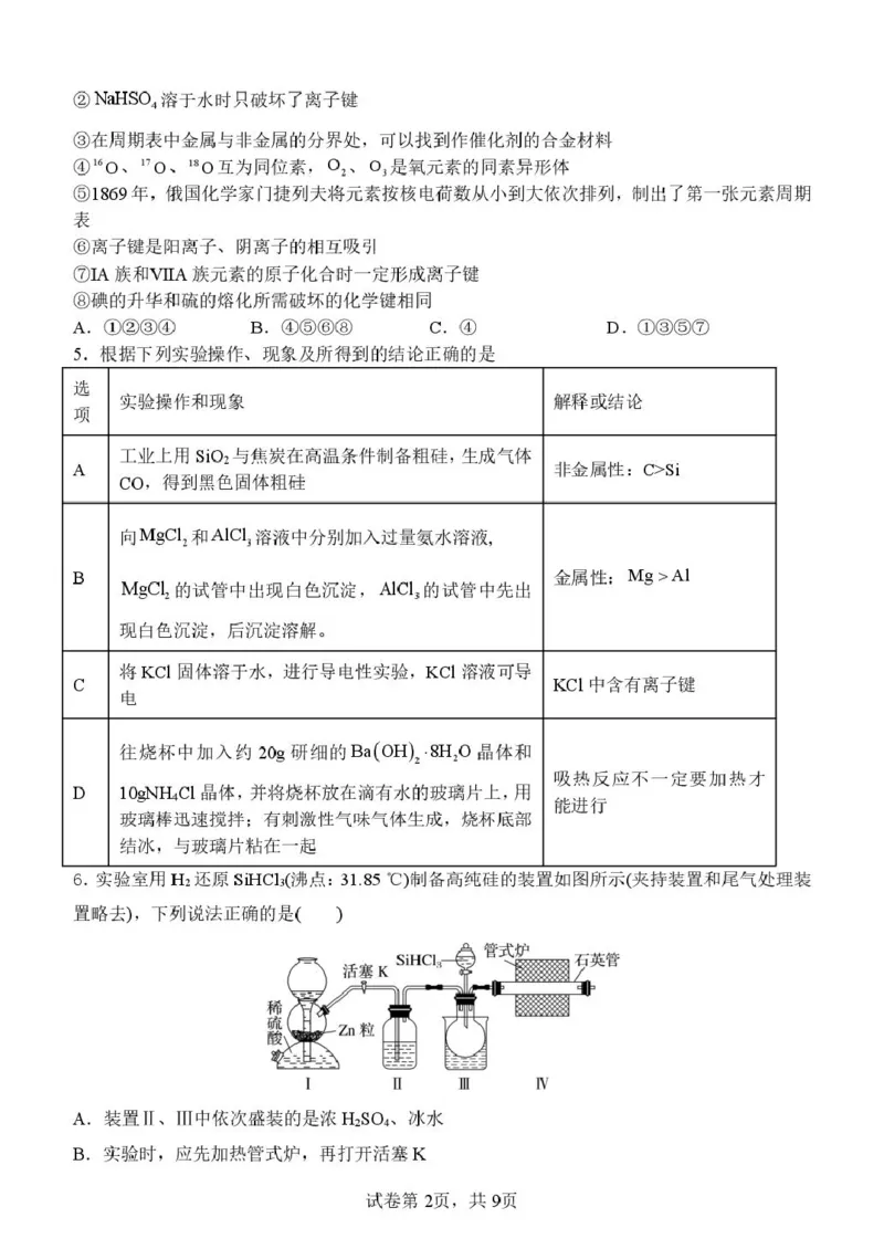 河南省南阳市第一中学校2024-2025学年高一下学期第二次月考化学试题（PDF版，含答案）_2024-2025高一（7-7月题库）_2025年04月试卷