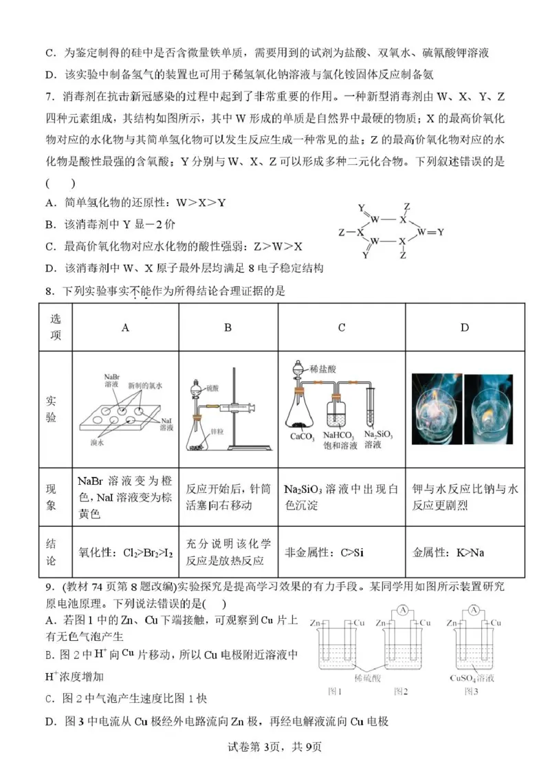 河南省南阳市第一中学校2024-2025学年高一下学期第二次月考化学试题（PDF版，含答案）_2024-2025高一（7-7月题库）_2025年04月试卷