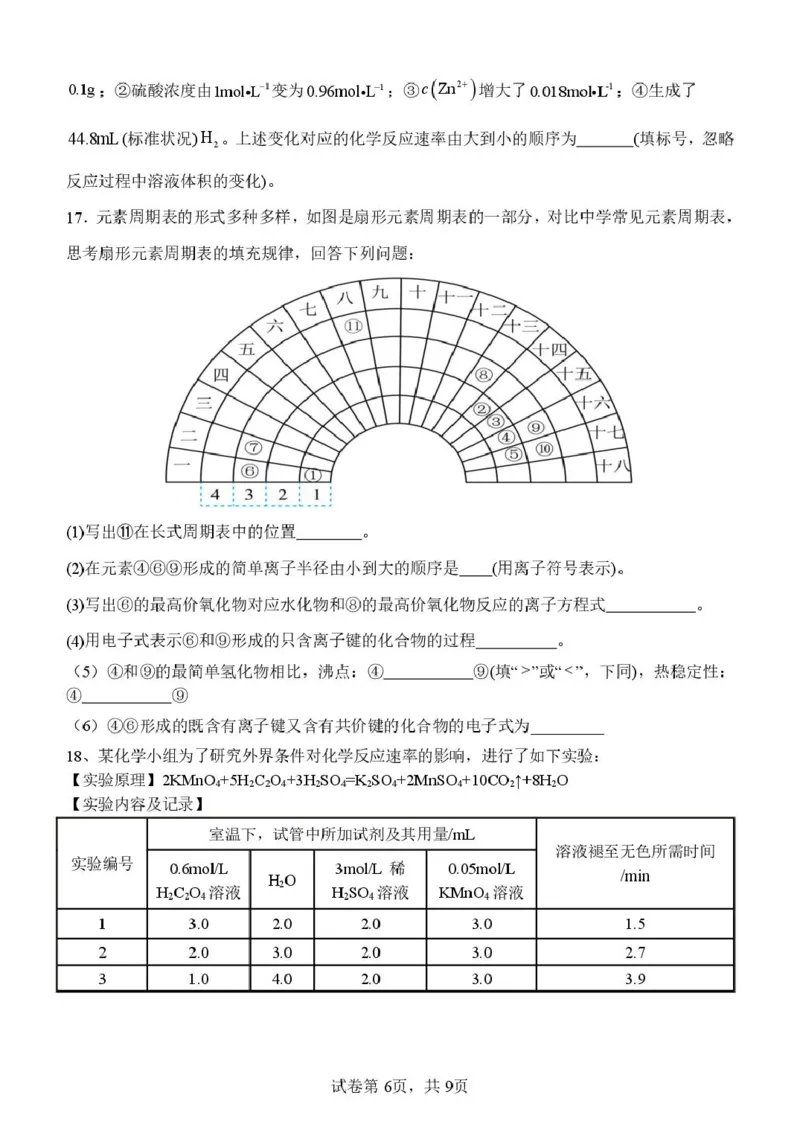河南省南阳市第一中学校2024-2025学年高一下学期第二次月考化学试题（PDF版，含答案）_2024-2025高一（7-7月题库）_2025年04月试卷