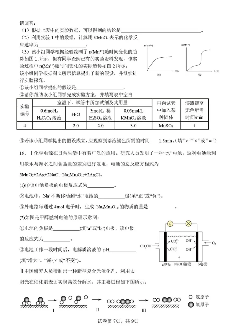 河南省南阳市第一中学校2024-2025学年高一下学期第二次月考化学试题（PDF版，含答案）_2024-2025高一（7-7月题库）_2025年04月试卷