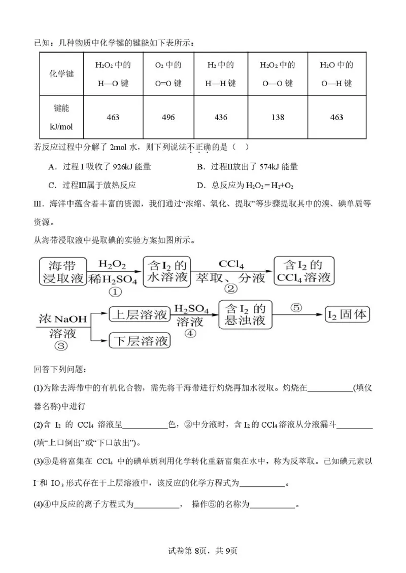 河南省南阳市第一中学校2024-2025学年高一下学期第二次月考化学试题（PDF版，含答案）_2024-2025高一（7-7月题库）_2025年04月试卷