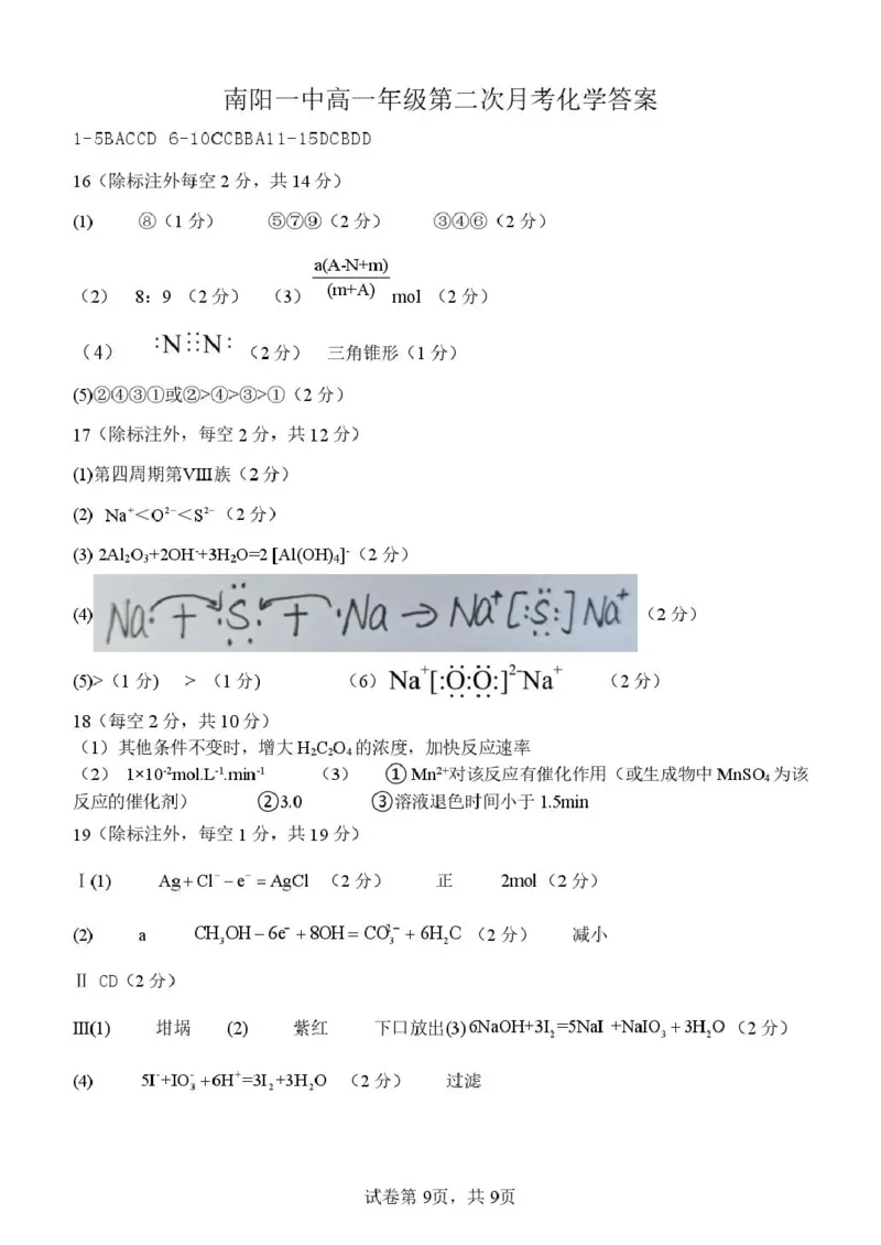 河南省南阳市第一中学校2024-2025学年高一下学期第二次月考化学试题（PDF版，含答案）_2024-2025高一（7-7月题库）_2025年04月试卷