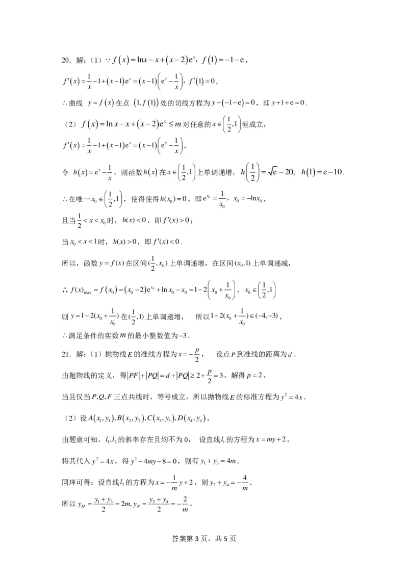数学一答案_2024年2月_01每日更新_08号_2024届陕西省西安中学高三模拟考试（一）_陕西省西安中学2024届高三模拟考试（一）数学（理科）