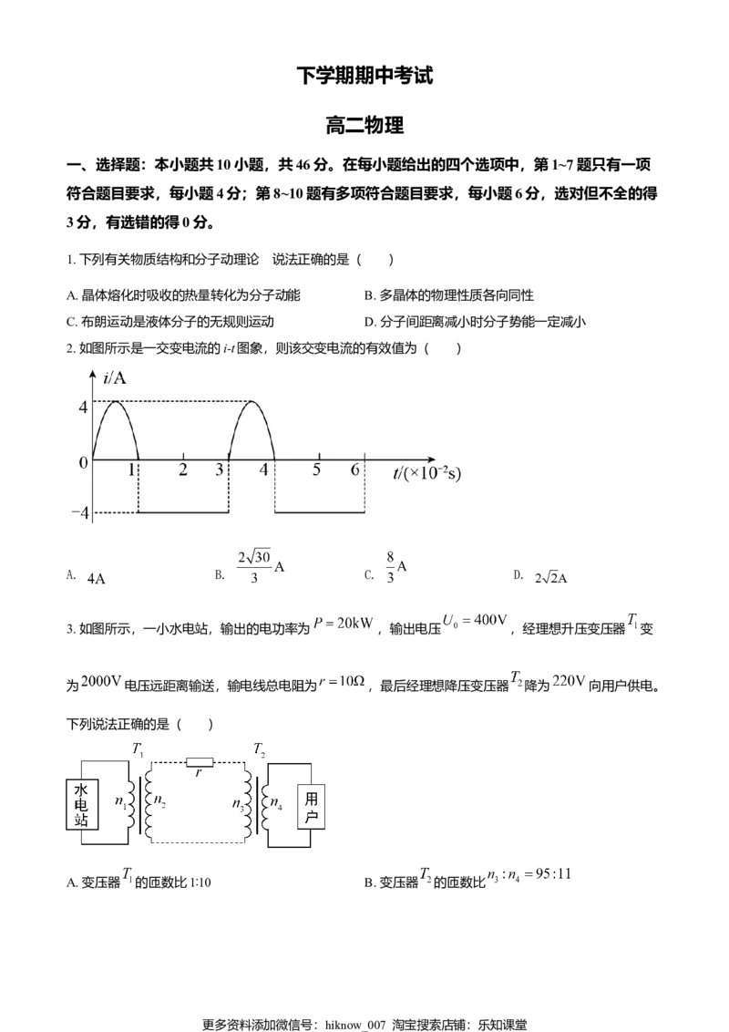 高二（下）期中物理试题（原卷版）_E015高中全科试卷_物理试题_选修3_3.期中测试_高二（下）期中物理试题