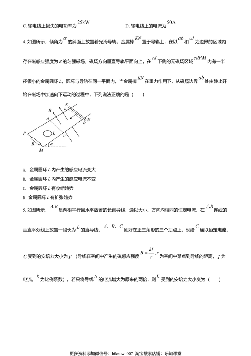 高二（下）期中物理试题（原卷版）_E015高中全科试卷_物理试题_选修3_3.期中测试_高二（下）期中物理试题