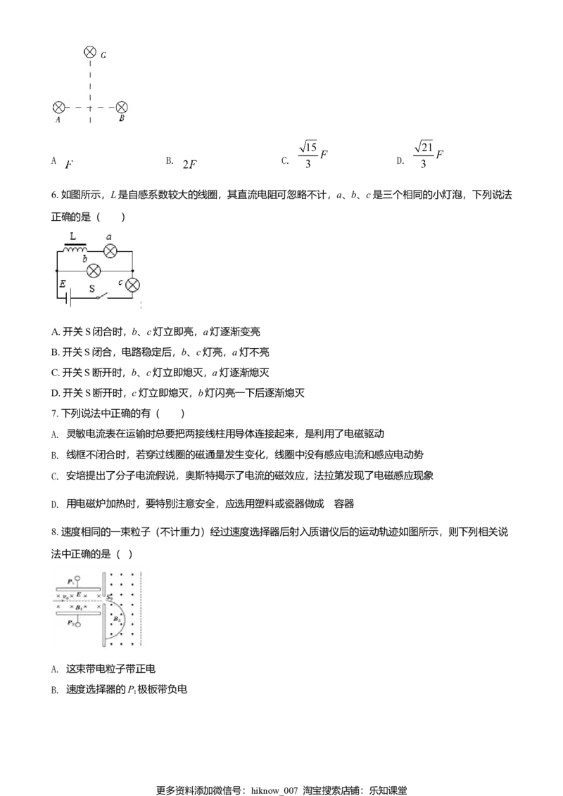 高二（下）期中物理试题（原卷版）_E015高中全科试卷_物理试题_选修3_3.期中测试_高二（下）期中物理试题