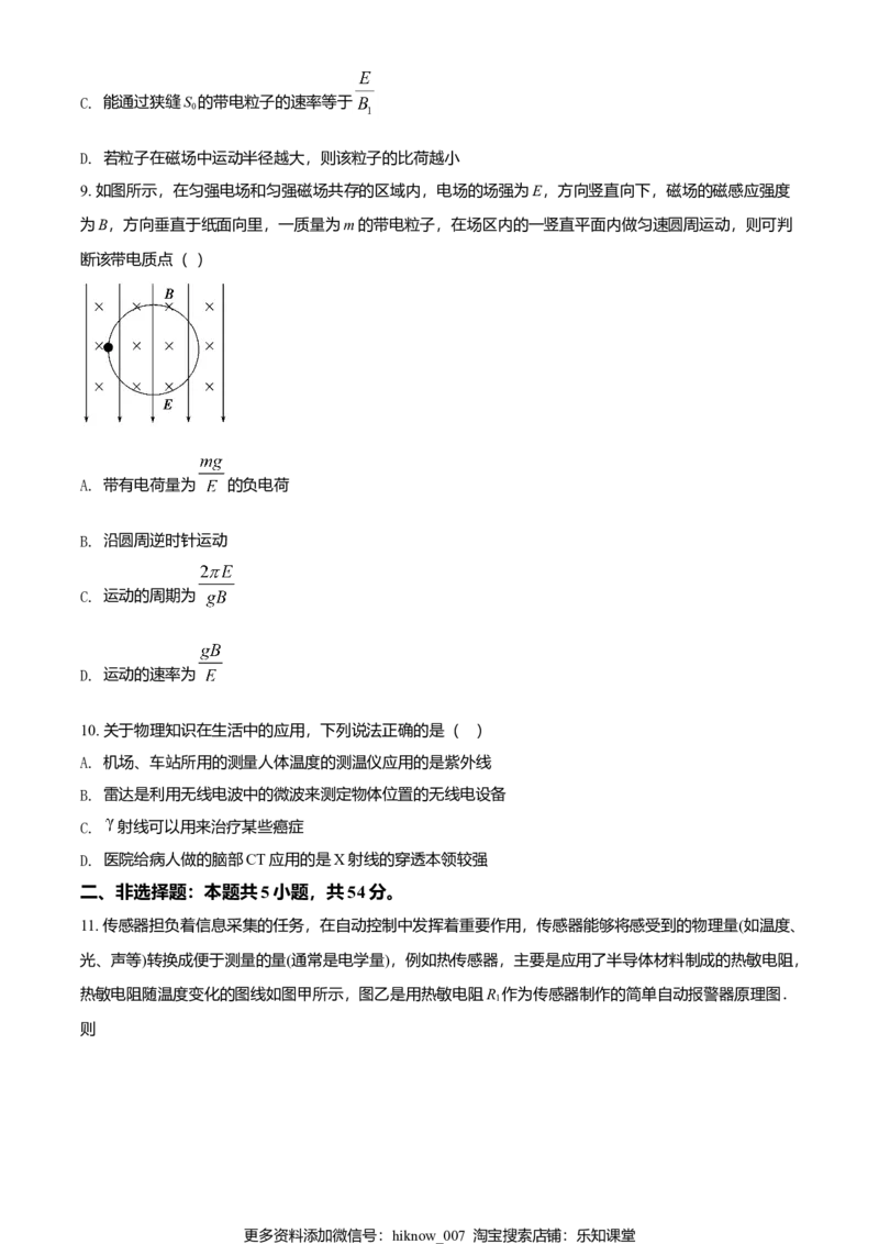 高二（下）期中物理试题（原卷版）_E015高中全科试卷_物理试题_选修3_3.期中测试_高二（下）期中物理试题