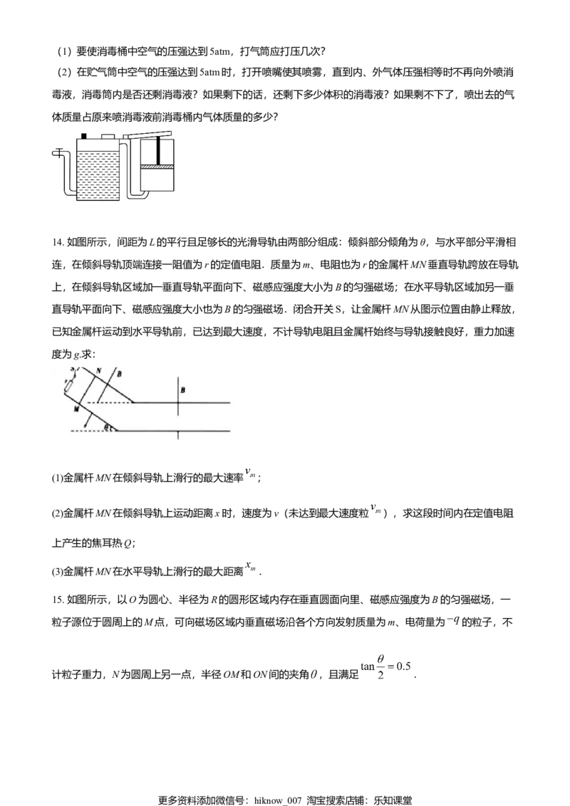 高二（下）期中物理试题（原卷版）_E015高中全科试卷_物理试题_选修3_3.期中测试_高二（下）期中物理试题