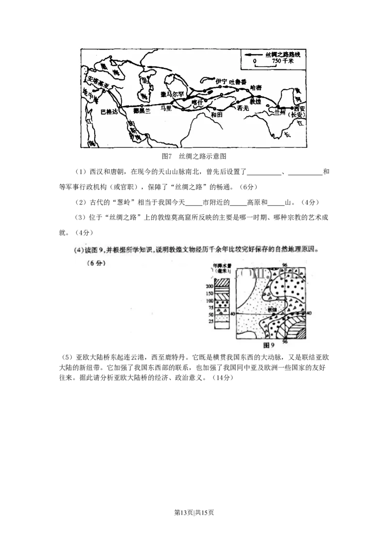 2002年天津高考文科综合真题及答案_地理高考真题试卷_旧1990-2007&middot;高考地理真题_1990-2007&middot;高考地理真题&middot;PDF_2001-2007年各地文综历年真题_天津