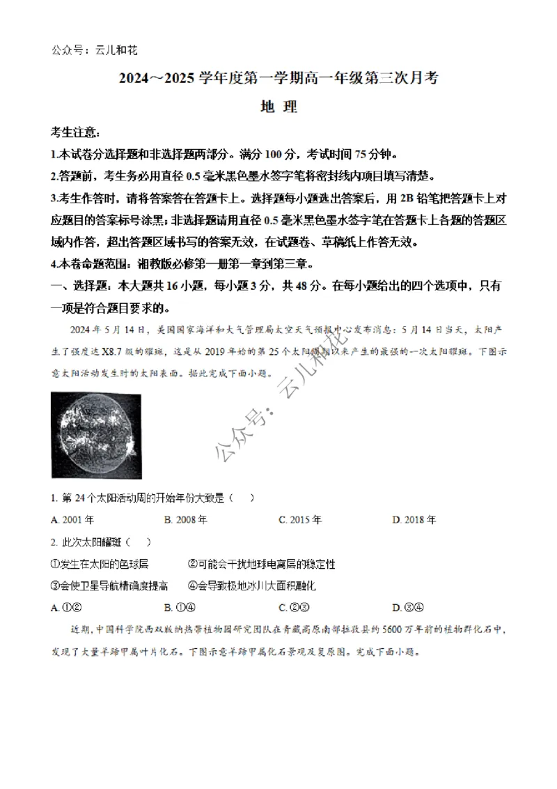 河北省沧州四县联考2024-2025学年高一上学期11月月考试题地理Word版含答案_2024-2025高一（7-7月题库）_2024年12月试卷_1227河北省沧州四县联考2024-2025学年高一上学期11月月考