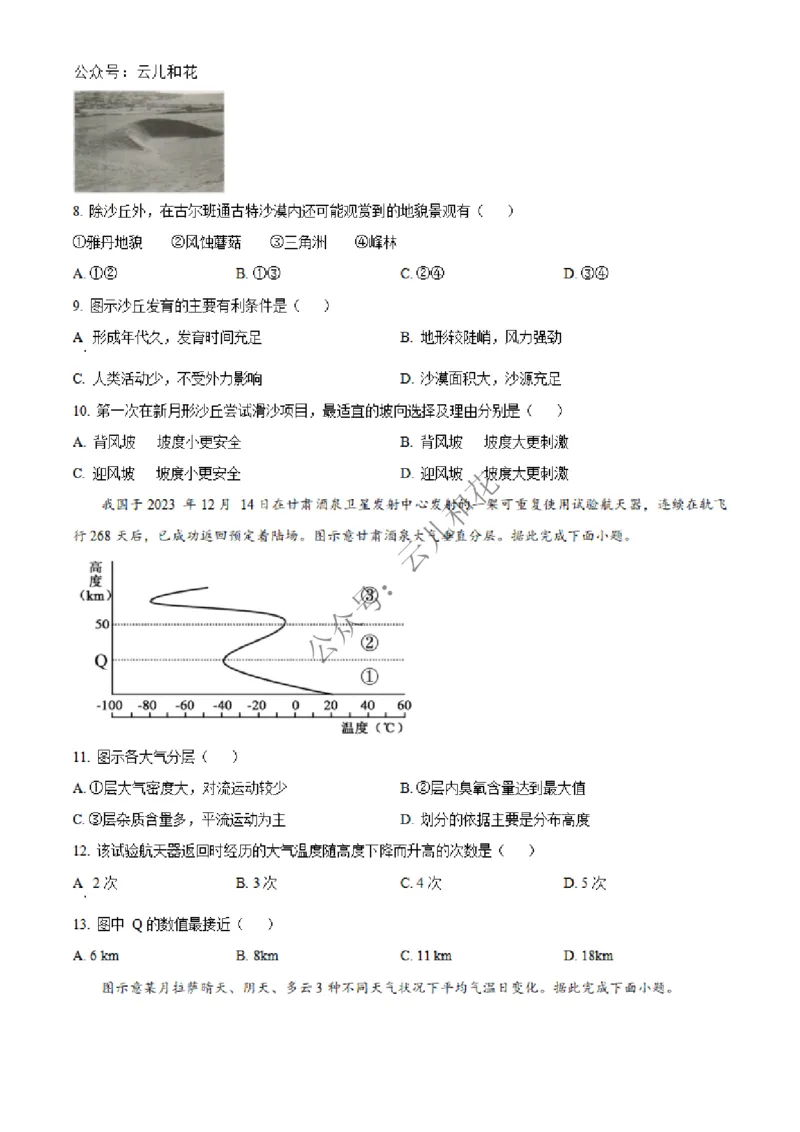 河北省沧州四县联考2024-2025学年高一上学期11月月考试题地理Word版含答案_2024-2025高一（7-7月题库）_2024年12月试卷_1227河北省沧州四县联考2024-2025学年高一上学期11月月考