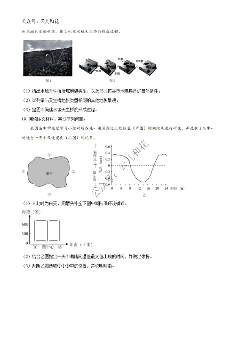 河北省沧州四县联考2024-2025学年高一上学期11月月考试题地理Word版含答案_2024-2025高一（7-7月题库）_2024年12月试卷_1227河北省沧州四县联考2024-2025学年高一上学期11月月考