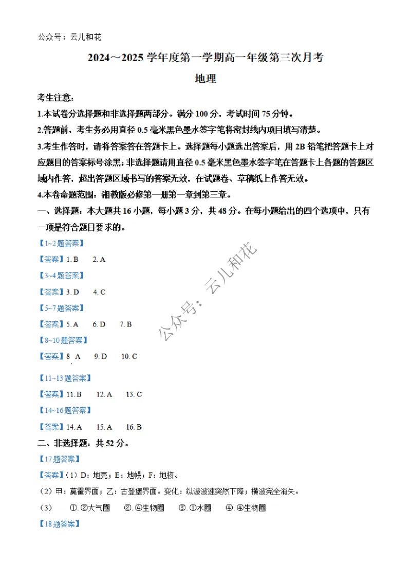 河北省沧州四县联考2024-2025学年高一上学期11月月考试题地理Word版含答案_2024-2025高一（7-7月题库）_2024年12月试卷_1227河北省沧州四县联考2024-2025学年高一上学期11月月考
