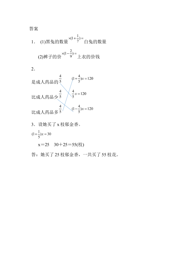 3.2.6分数除法的应用（2）_小学1-6年级全部试卷_数学_六年级_3-11-3、小学六年级数学上册_3-11-3-2、练习题、作业、试题、试卷_人教版_课时练_第三单元分数除法