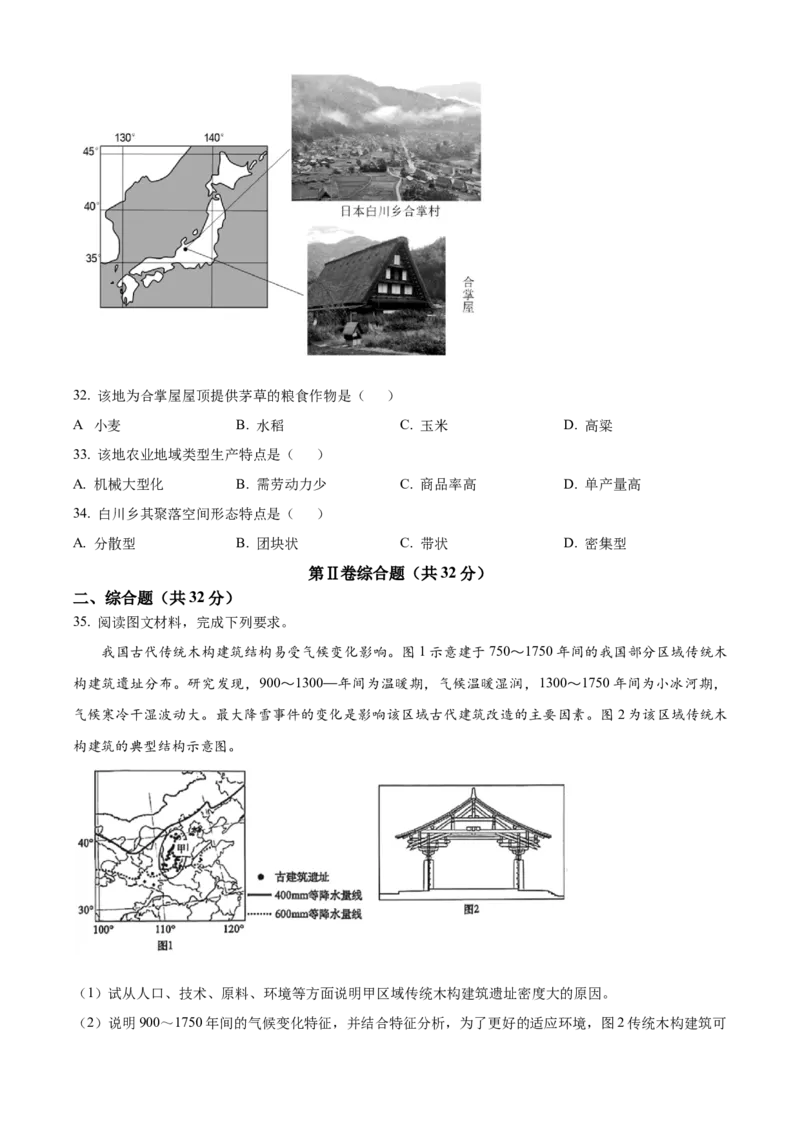 辽宁省大连市滨城高中联盟2024-2025学年高一下学期4月考试地理试卷（含答案）_2024-2025高一（7-7月题库）_2025年04月试卷_0409辽宁省大连市滨城联盟2024-2025学年高一下学期4月月考
