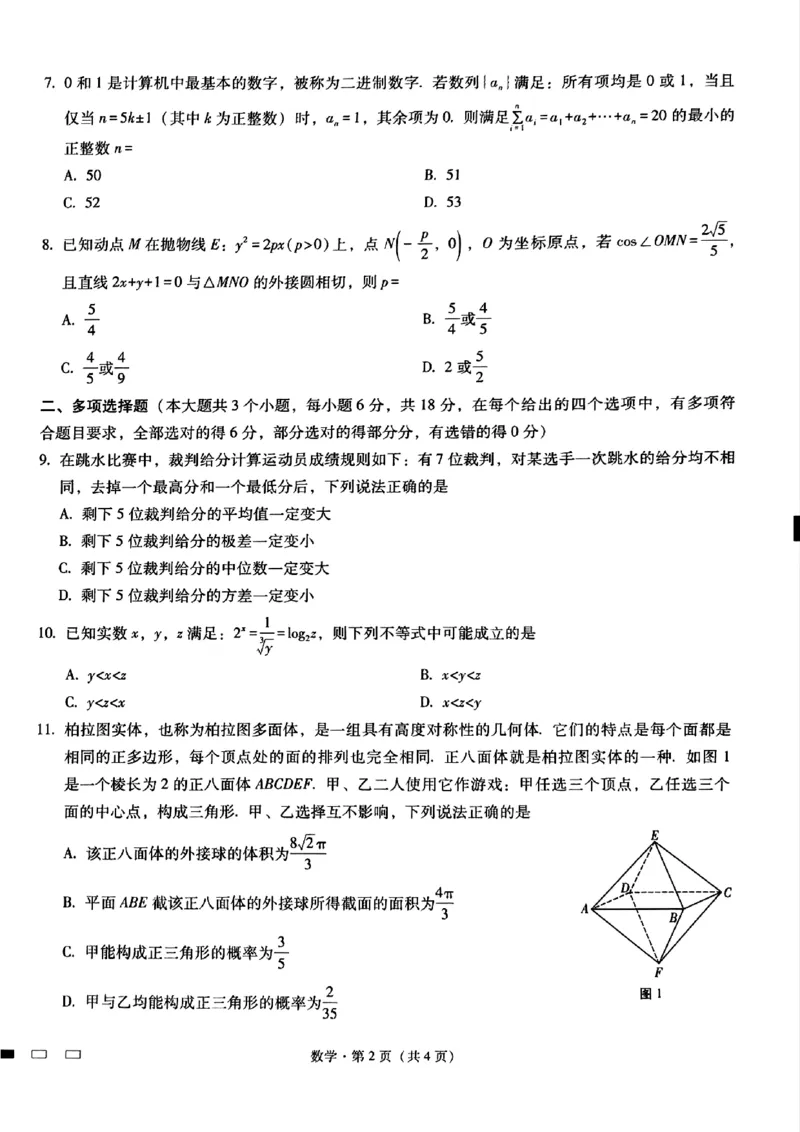 扫描件_数学试卷(2)_2024年4月_01按日期_30号_2024届重庆市巴蜀中学高三4月适应性月考卷（九）_重庆市巴蜀中学校2024届高三下学期高考适应性月考卷（九）数学试题