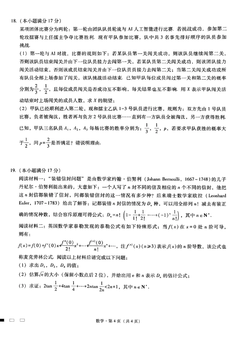 扫描件_数学试卷(2)_2024年4月_01按日期_30号_2024届重庆市巴蜀中学高三4月适应性月考卷（九）_重庆市巴蜀中学校2024届高三下学期高考适应性月考卷（九）数学试题
