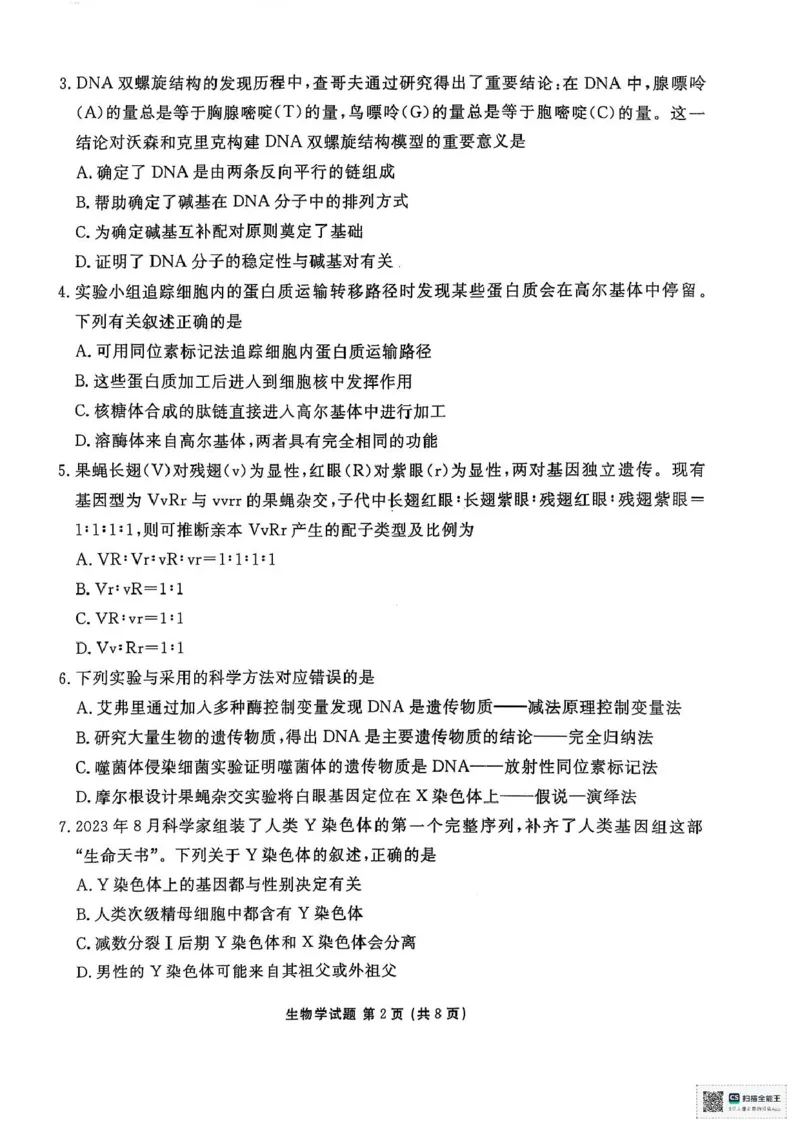 陕西省安康市2024-2025学年高一下学期4月期中生物试题（扫描版无答案）_2024-2025高一（7-7月题库）_2025年05月试卷_0510陕西省安康市2024-2025学年高一下学期4月期中考试