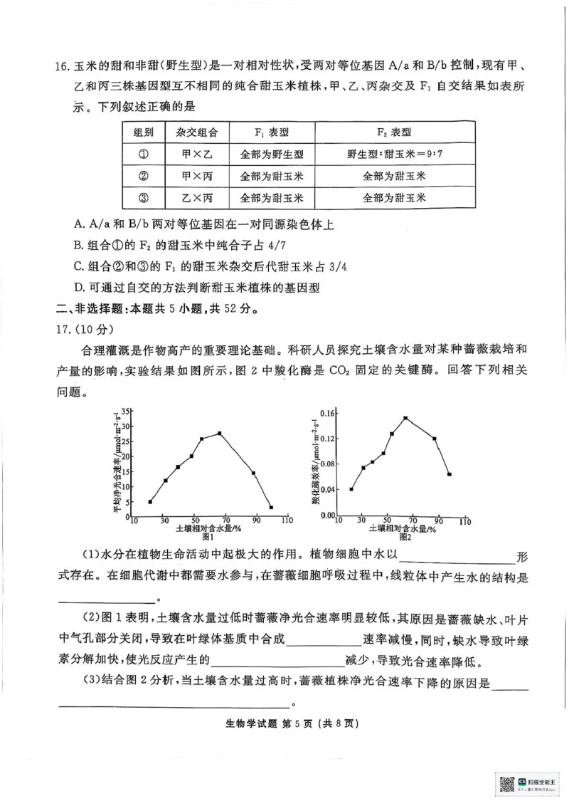 陕西省安康市2024-2025学年高一下学期4月期中生物试题（扫描版无答案）_2024-2025高一（7-7月题库）_2025年05月试卷_0510陕西省安康市2024-2025学年高一下学期4月期中考试