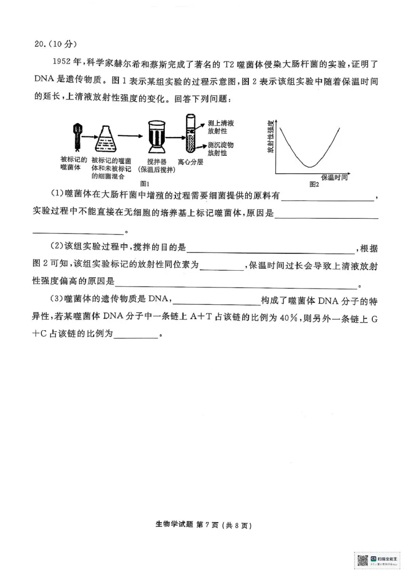 陕西省安康市2024-2025学年高一下学期4月期中生物试题（扫描版无答案）_2024-2025高一（7-7月题库）_2025年05月试卷_0510陕西省安康市2024-2025学年高一下学期4月期中考试