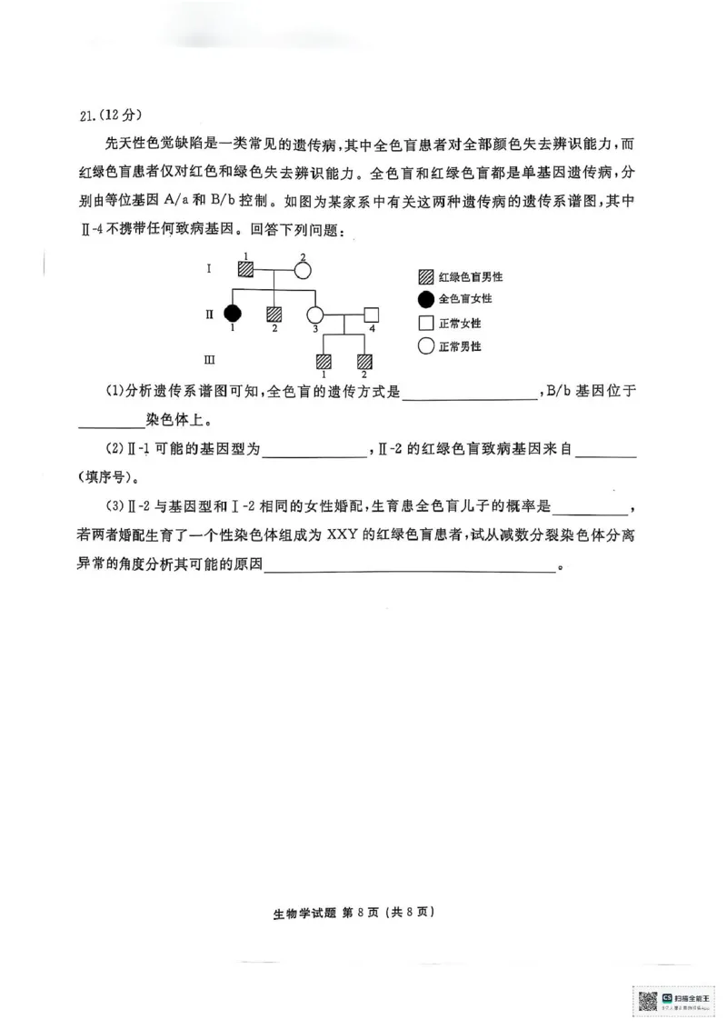 陕西省安康市2024-2025学年高一下学期4月期中生物试题（扫描版无答案）_2024-2025高一（7-7月题库）_2025年05月试卷_0510陕西省安康市2024-2025学年高一下学期4月期中考试