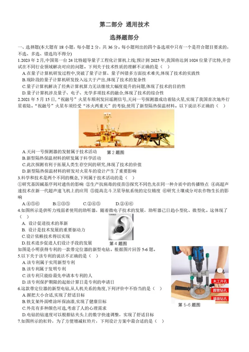 浙江省金华市卓越联盟2024-2025学年高一下学期5月阶段性联考通用技术试卷（PDF版，含答案）_2024-2025高一（7-7月题库）_2025年6月7.10新增