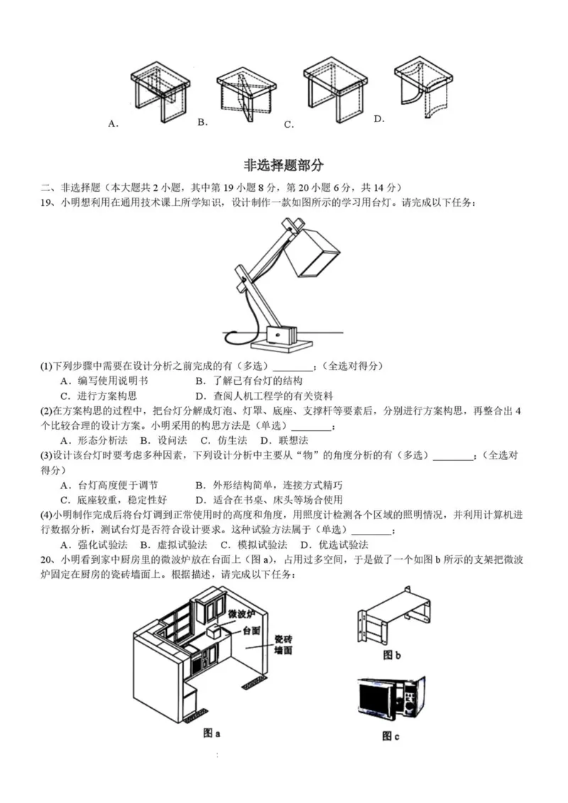 浙江省金华市卓越联盟2024-2025学年高一下学期5月阶段性联考通用技术试卷（PDF版，含答案）_2024-2025高一（7-7月题库）_2025年6月7.10新增