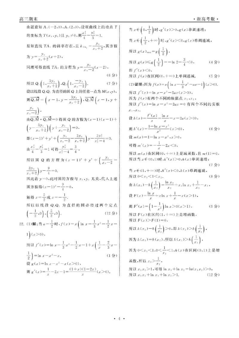 数学答案(1)_2024年2月_022月合集_2024届衡中同卷高三上学期期末考试（新高考新教材版）_2024届衡中同卷高三上学期期末考试（新高考新教材版）数学