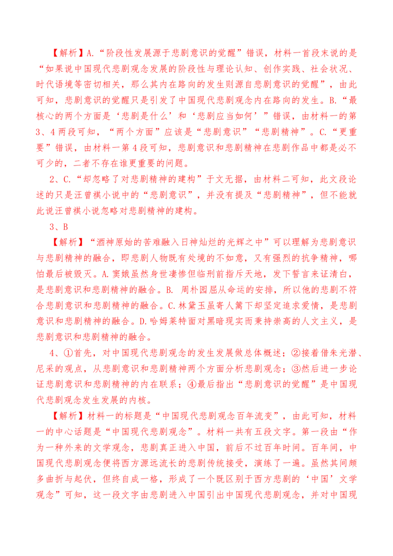 第二单元检测试卷（一）-教考融合2022-2023学年高一下学期语文同步练习（统编版必修下册）解析版_E015高中全科试卷_语文试题_必修下_2.新版高中语文试卷必修下册_2.单元测试（32套）