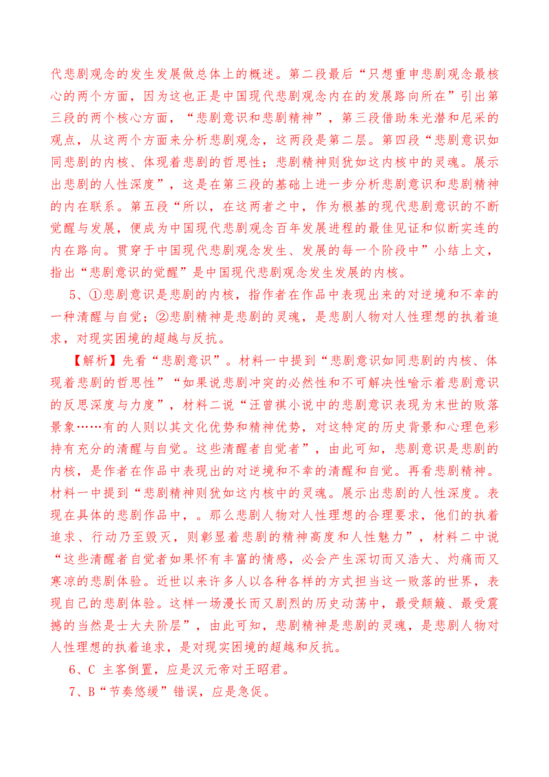 第二单元检测试卷（一）-教考融合2022-2023学年高一下学期语文同步练习（统编版必修下册）解析版_E015高中全科试卷_语文试题_必修下_2.新版高中语文试卷必修下册_2.单元测试（32套）