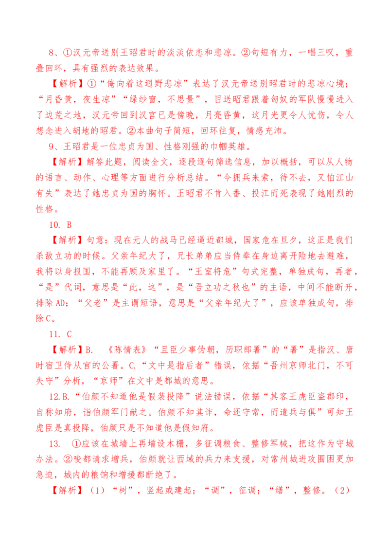 第二单元检测试卷（一）-教考融合2022-2023学年高一下学期语文同步练习（统编版必修下册）解析版_E015高中全科试卷_语文试题_必修下_2.新版高中语文试卷必修下册_2.单元测试（32套）