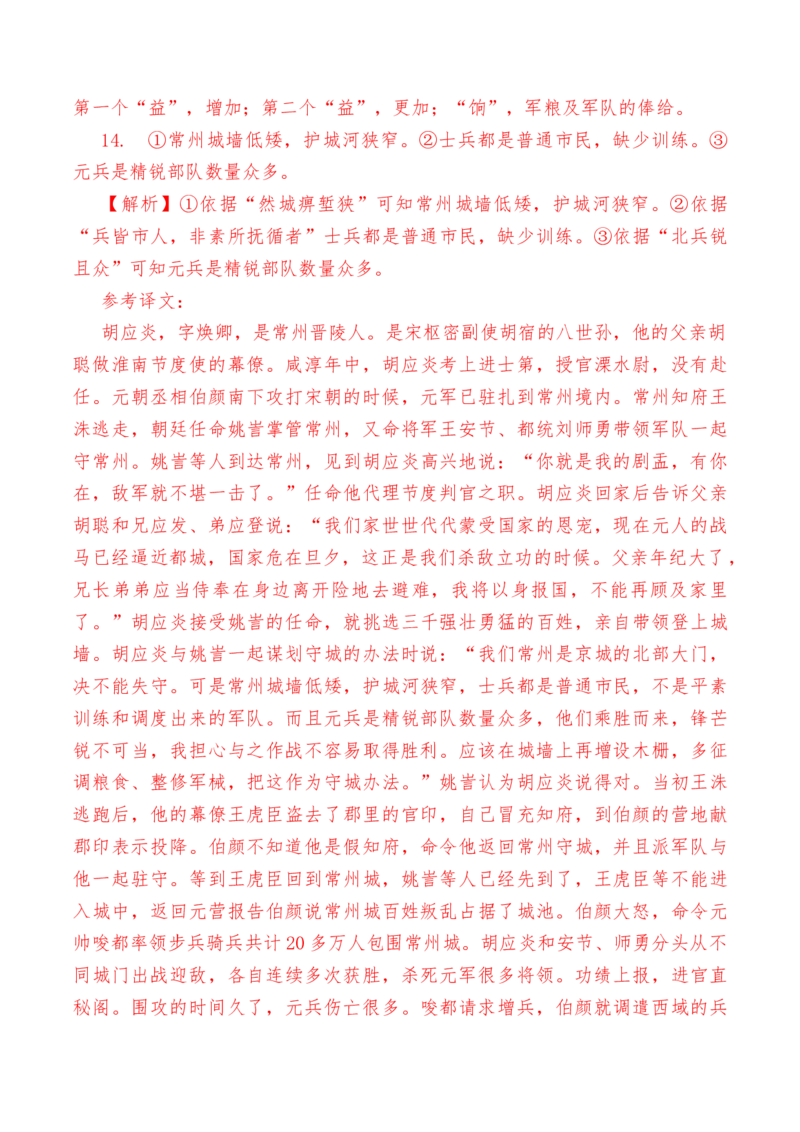 第二单元检测试卷（一）-教考融合2022-2023学年高一下学期语文同步练习（统编版必修下册）解析版_E015高中全科试卷_语文试题_必修下_2.新版高中语文试卷必修下册_2.单元测试（32套）