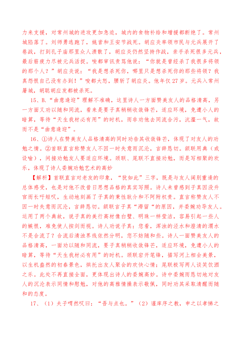 第二单元检测试卷（一）-教考融合2022-2023学年高一下学期语文同步练习（统编版必修下册）解析版_E015高中全科试卷_语文试题_必修下_2.新版高中语文试卷必修下册_2.单元测试（32套）