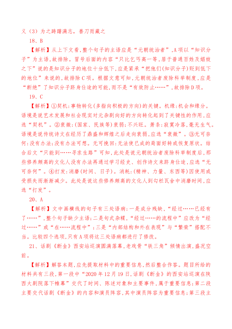 第二单元检测试卷（一）-教考融合2022-2023学年高一下学期语文同步练习（统编版必修下册）解析版_E015高中全科试卷_语文试题_必修下_2.新版高中语文试卷必修下册_2.单元测试（32套）