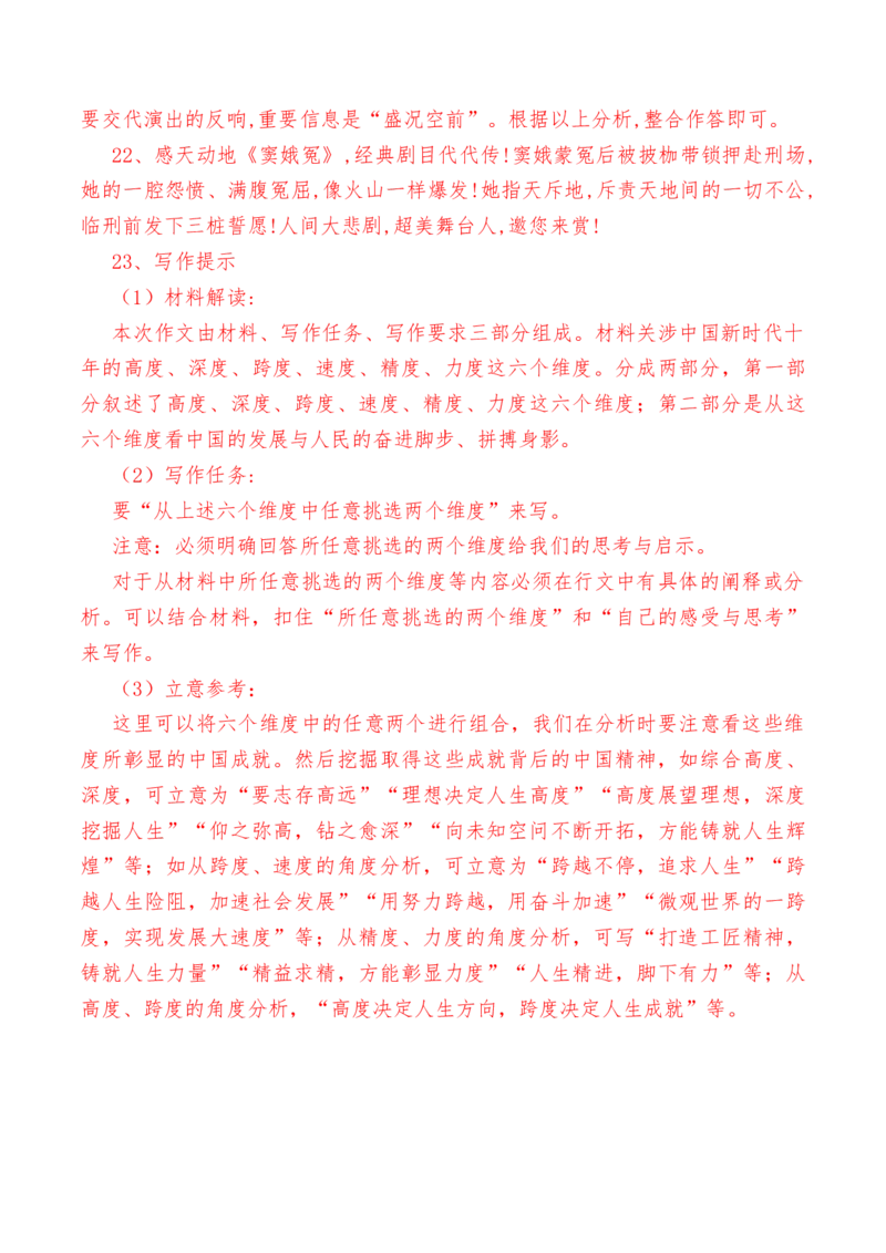 第二单元检测试卷（一）-教考融合2022-2023学年高一下学期语文同步练习（统编版必修下册）解析版_E015高中全科试卷_语文试题_必修下_2.新版高中语文试卷必修下册_2.单元测试（32套）