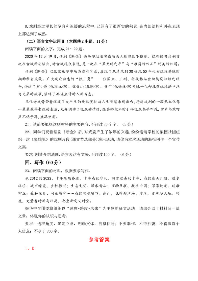 第二单元检测试卷（一）-教考融合2022-2023学年高一下学期语文同步练习（统编版必修下册）解析版_E015高中全科试卷_语文试题_必修下_2.新版高中语文试卷必修下册_2.单元测试（32套）