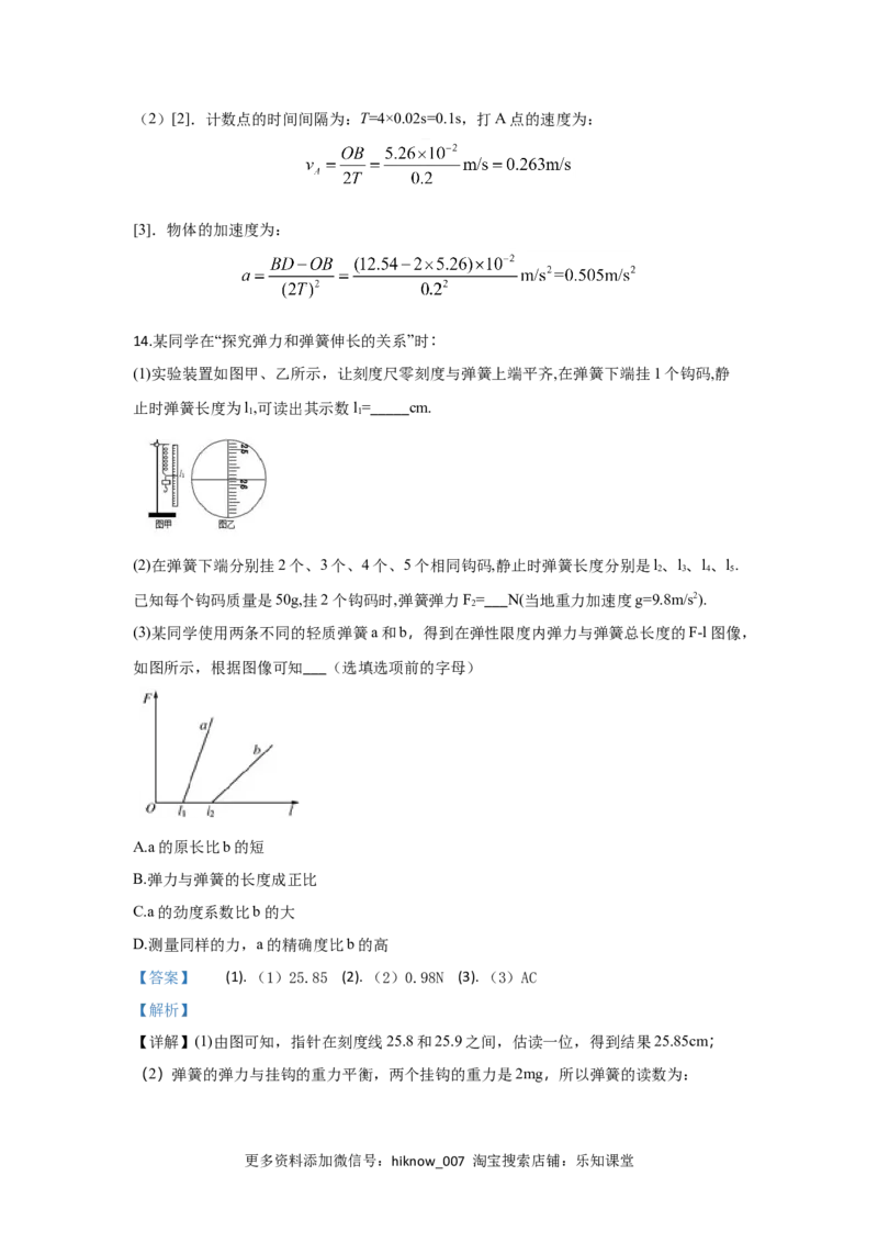 高一上学期期中考试物理试题Word版含解析12_E015高中全科试卷_物理试题_必修1_3.期中试卷