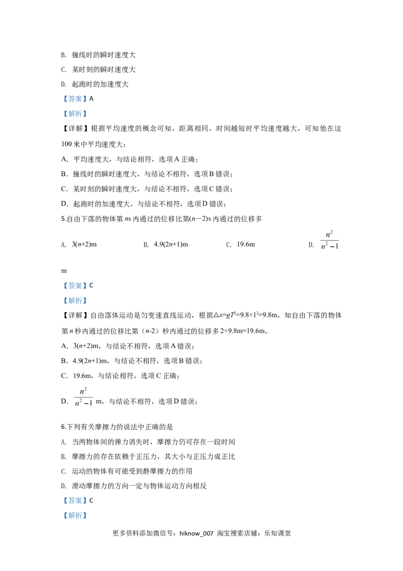 高一上学期期中考试物理试题Word版含解析12_E015高中全科试卷_物理试题_必修1_3.期中试卷