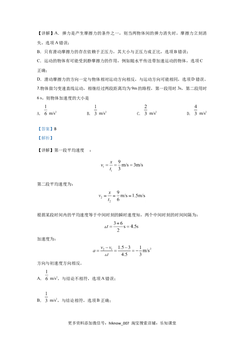 高一上学期期中考试物理试题Word版含解析12_E015高中全科试卷_物理试题_必修1_3.期中试卷