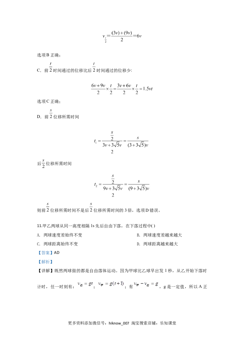 高一上学期期中考试物理试题Word版含解析12_E015高中全科试卷_物理试题_必修1_3.期中试卷