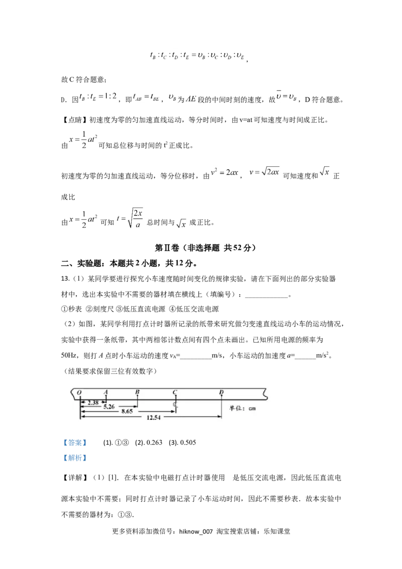 高一上学期期中考试物理试题Word版含解析12_E015高中全科试卷_物理试题_必修1_3.期中试卷