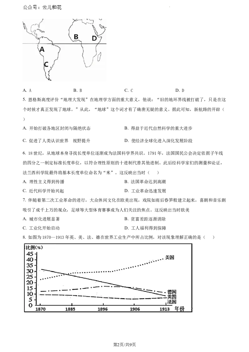 河南省漯河市2023-2024学年高一下学期期末质量监测历史试题_2024-2025高一（7-7月题库）_2024年8月试卷_0811河南省漯河市2023-2024学年高一下学期期末质量监测