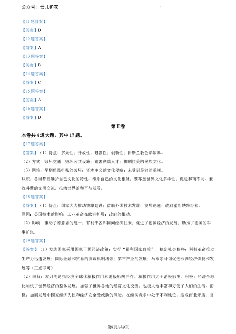 河南省漯河市2023-2024学年高一下学期期末质量监测历史试题_2024-2025高一（7-7月题库）_2024年8月试卷_0811河南省漯河市2023-2024学年高一下学期期末质量监测