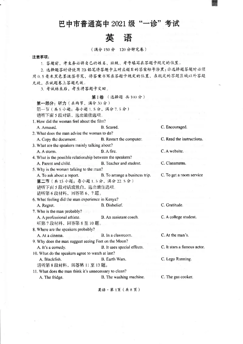 四川省巴中市2024届高三下学期一模考试英语(1)_2024年2月_022月合集_2024届四川省巴中市高三下学期一模考试