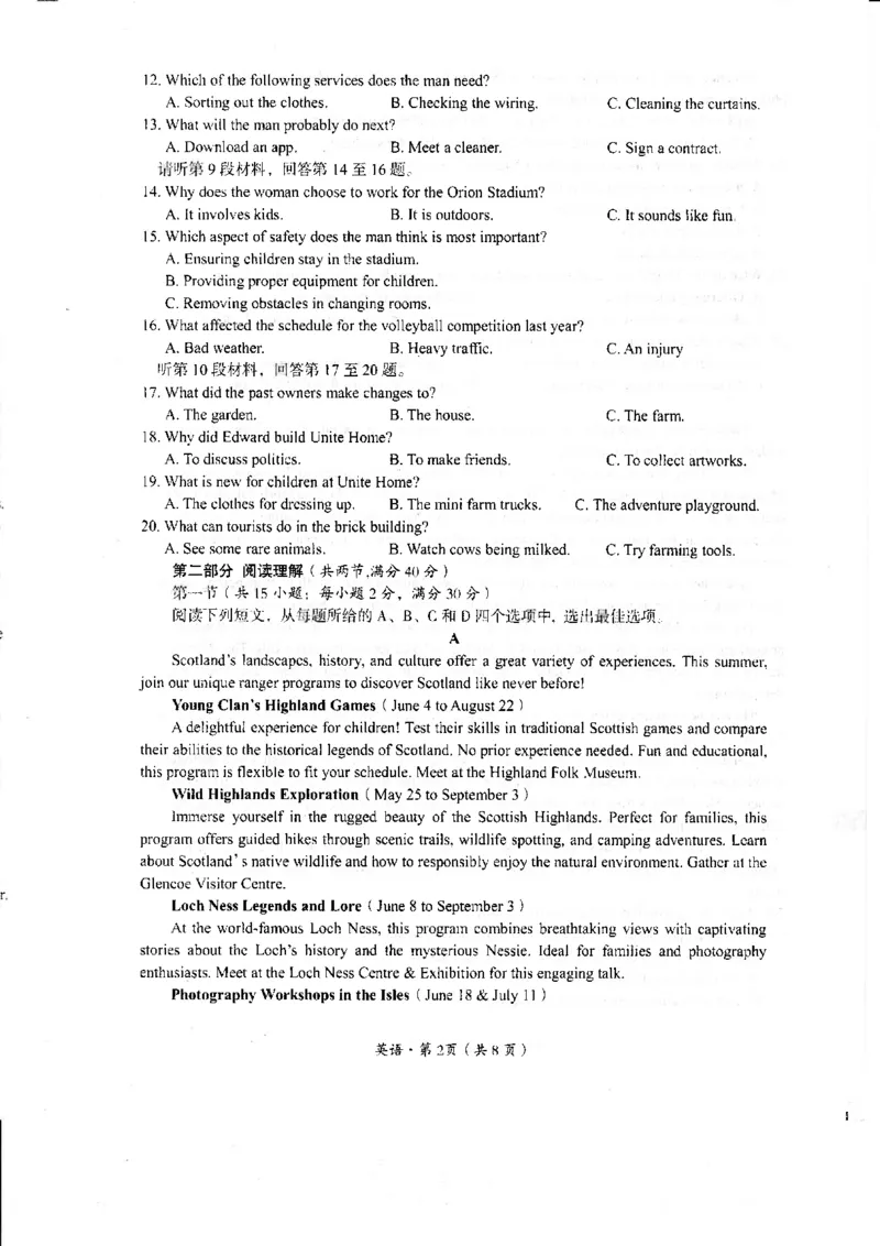四川省巴中市2024届高三下学期一模考试英语(1)_2024年2月_022月合集_2024届四川省巴中市高三下学期一模考试