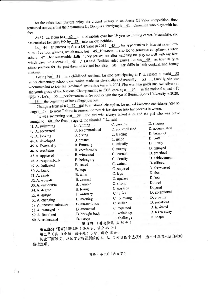 四川省巴中市2024届高三下学期一模考试英语(1)_2024年2月_022月合集_2024届四川省巴中市高三下学期一模考试