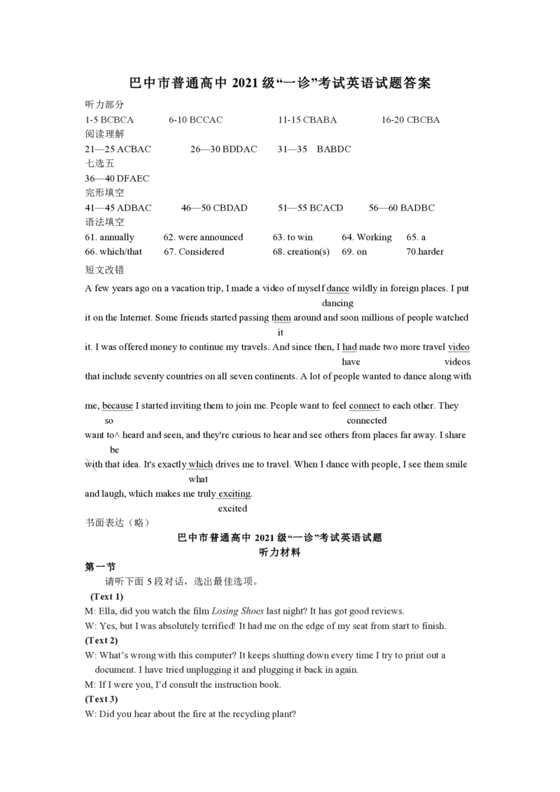 四川省巴中市2024届高三下学期一模考试英语(1)_2024年2月_022月合集_2024届四川省巴中市高三下学期一模考试