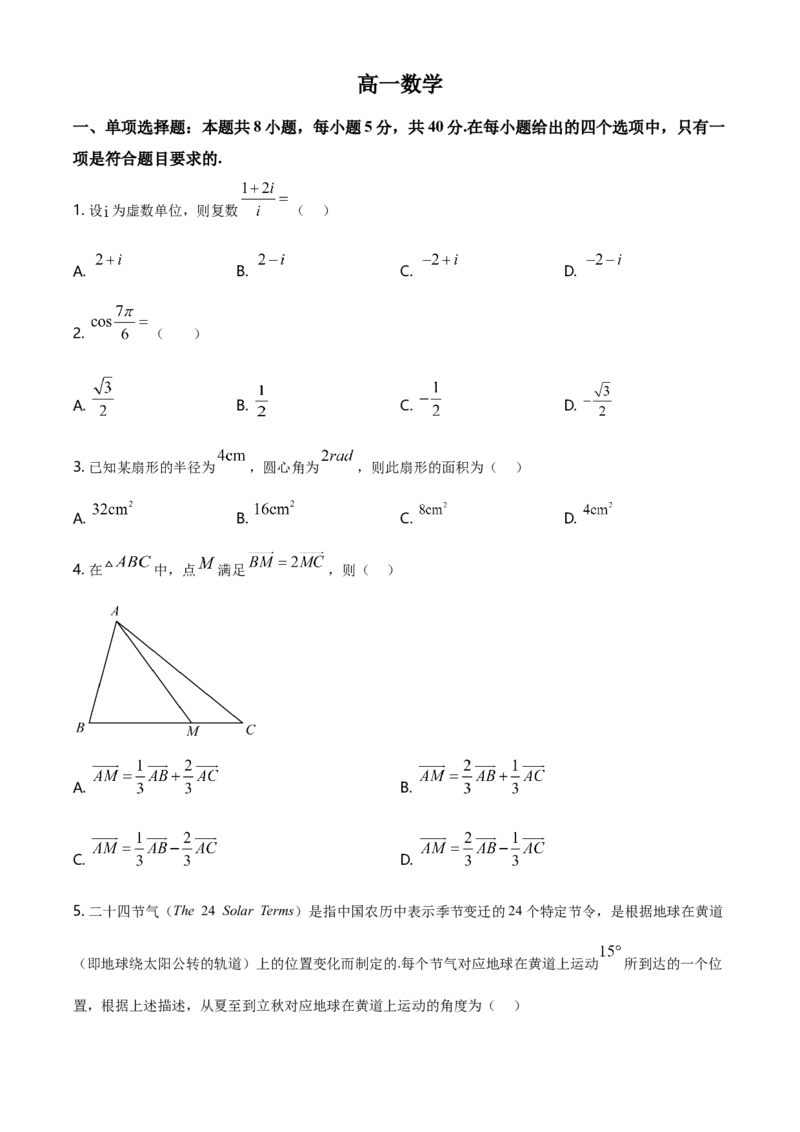 精品解析：山东省潍坊市高一第二学期期末考试数学试题（原卷版）_E015高中全科试卷_数学试题_必修2_04.期末试卷_真题试卷_精品解析：山东省潍坊市高一第二学期期末考试数学试题